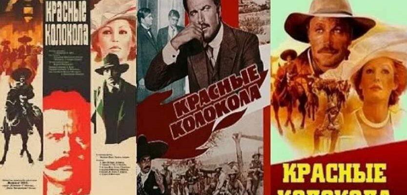 Красные колокола